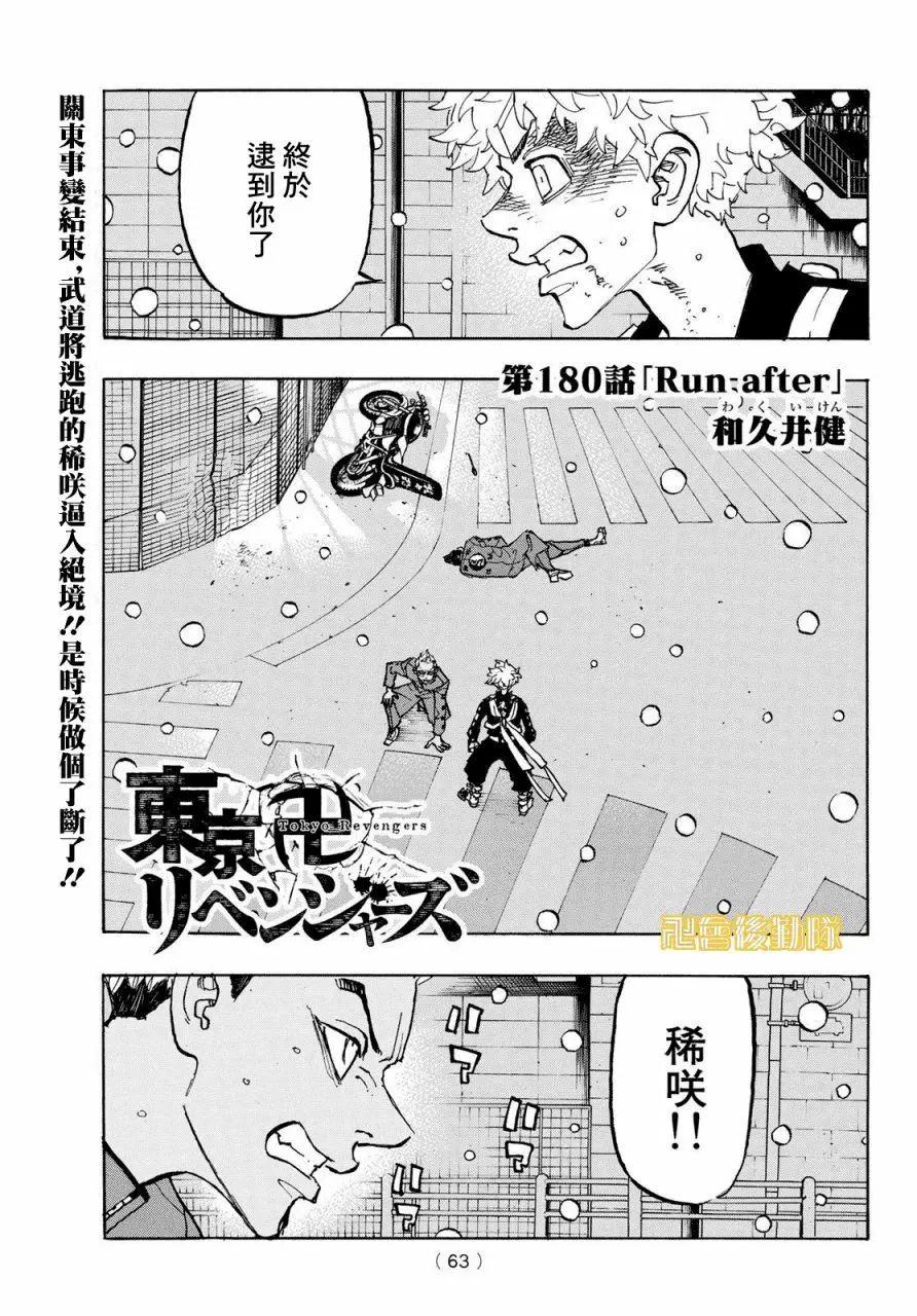 東京卍復仇者 - 第180話 - 1