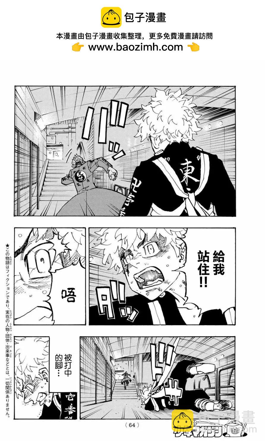 東京卍復仇者 - 第180話 - 2