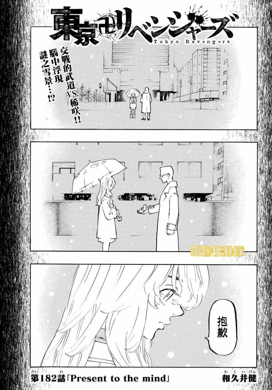 東京卍復仇者 - 第182話 - 1