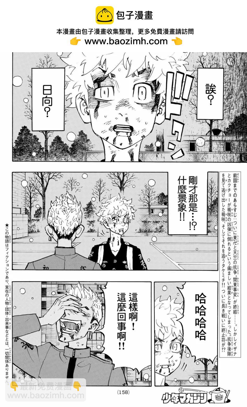 東京卍復仇者 - 第182話 - 2