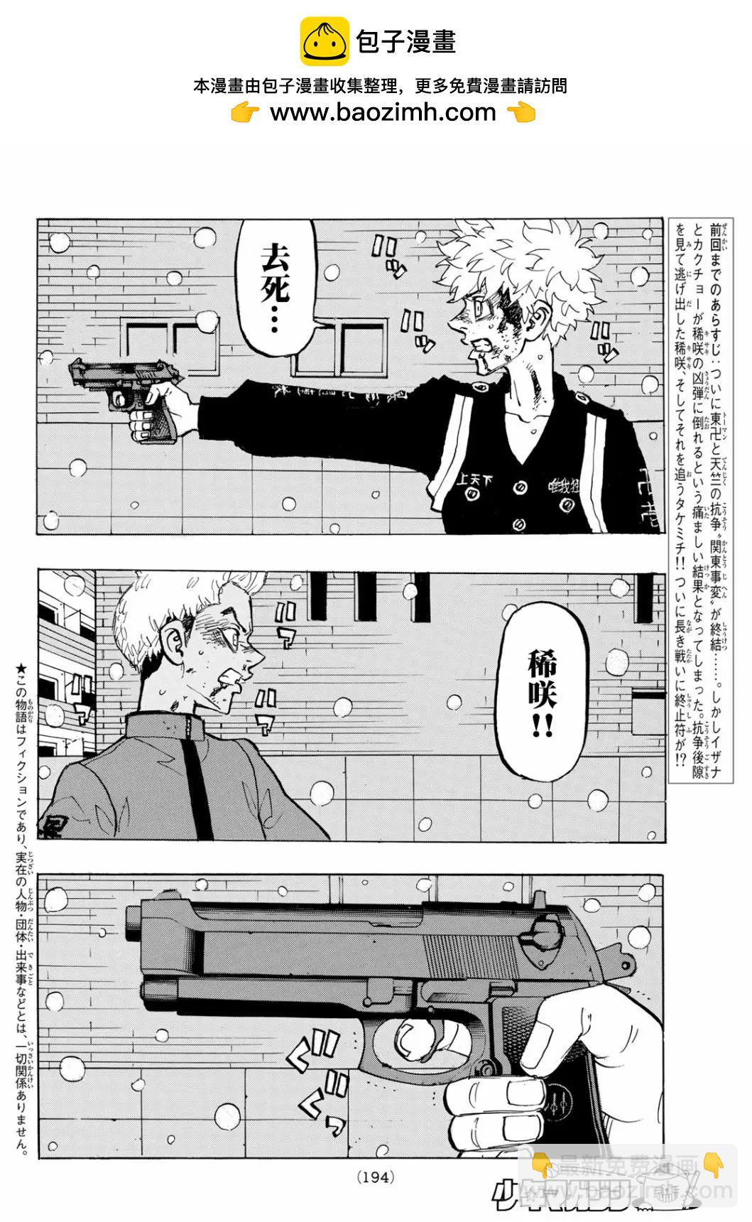 東京卍復仇者 - 第184話 - 2