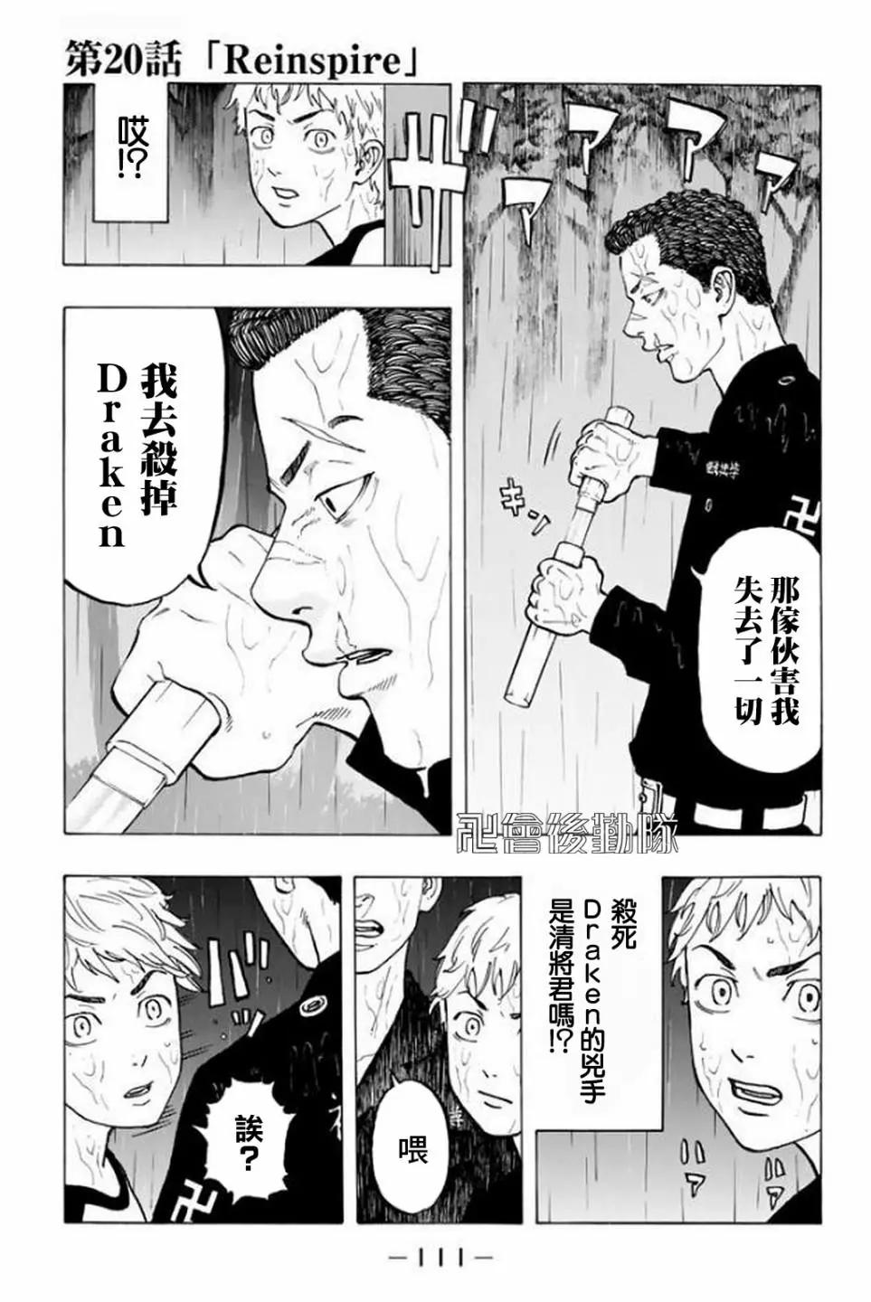 東京卍復仇者 - 第20話 - 1