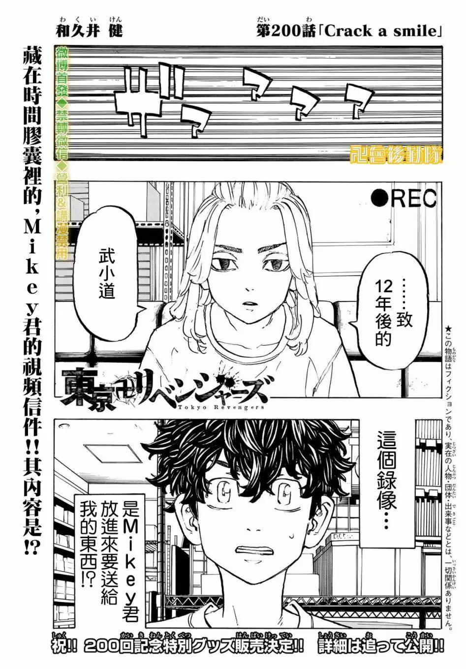 東京卍復仇者 - 第200話 - 1