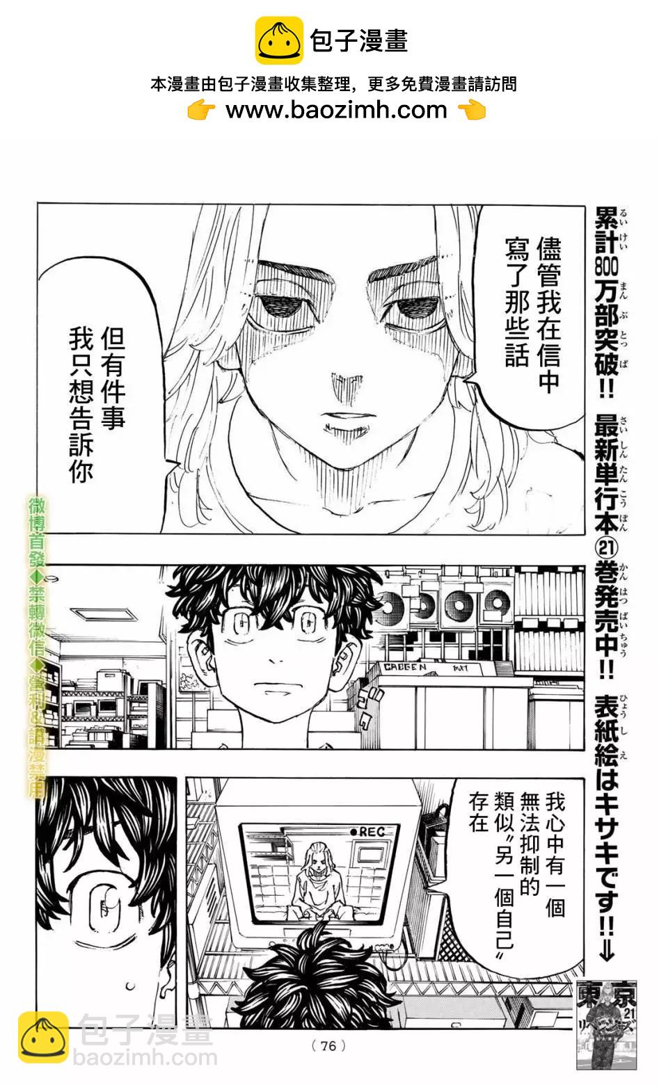 東京卍復仇者 - 第200話 - 2