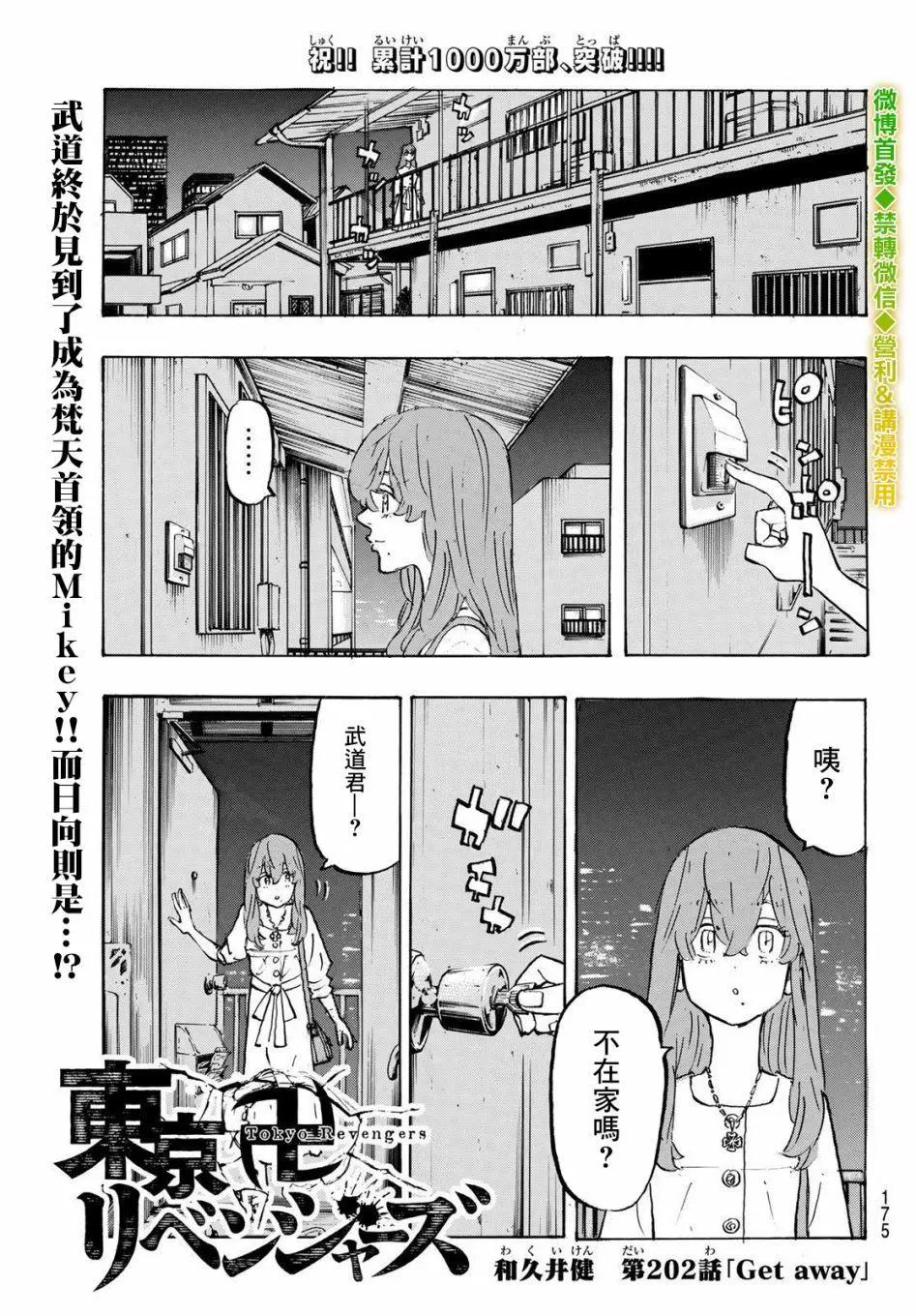 東京卍復仇者 - 第202話 - 1