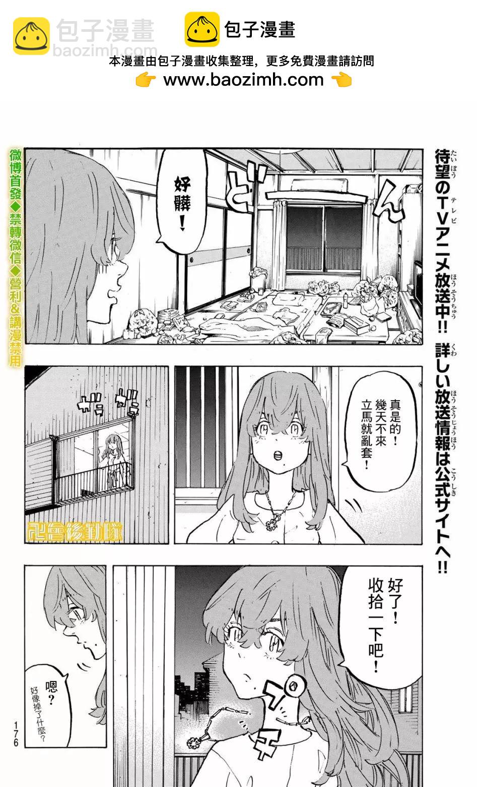 東京卍復仇者 - 第202話 - 2