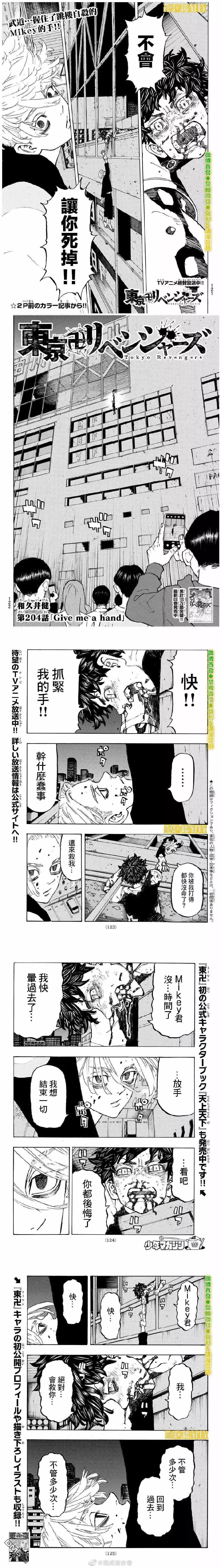 東京卍復仇者 - 第204話 Give me a hand - 1