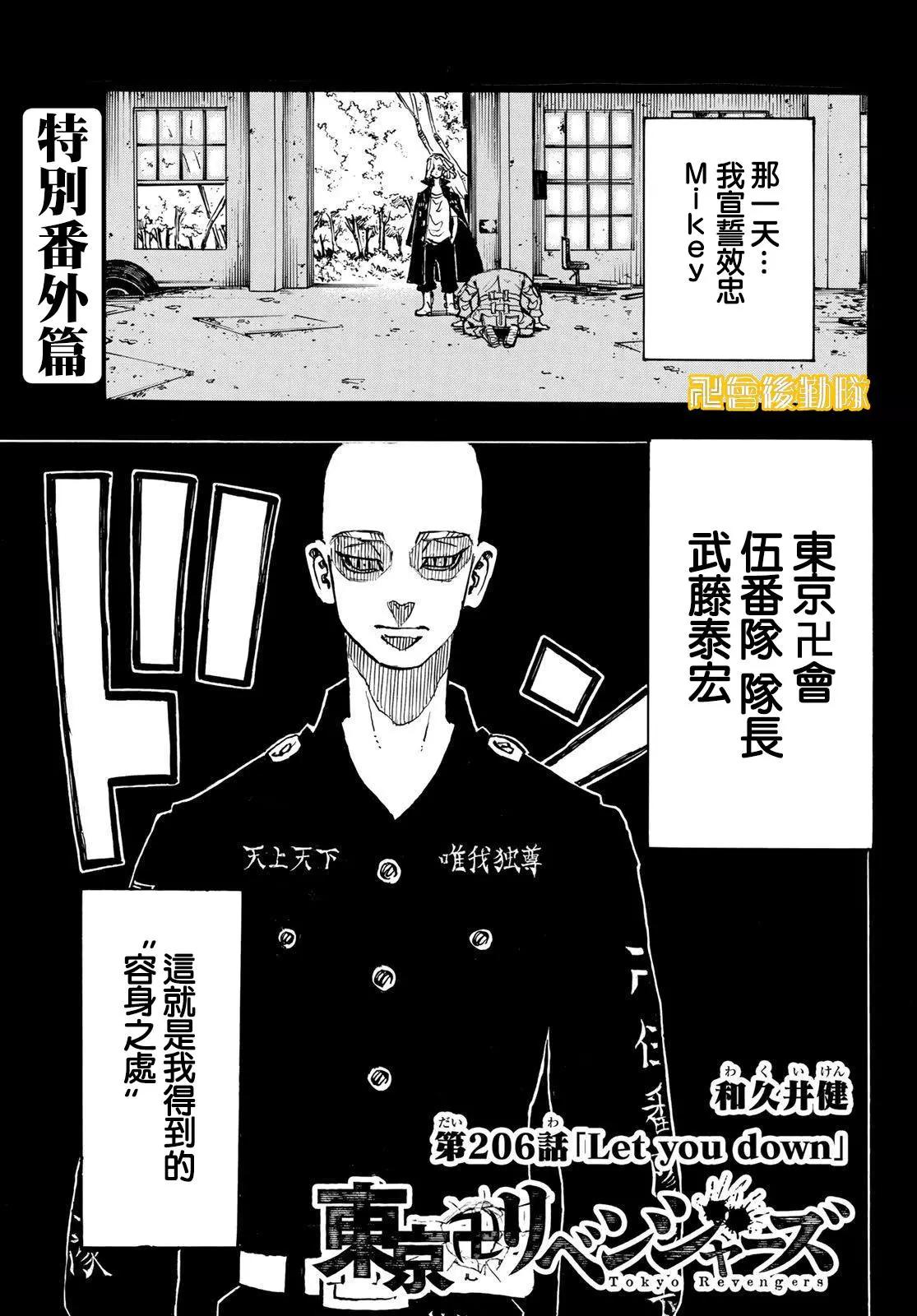 東京卍復仇者 - 第206話 - 1