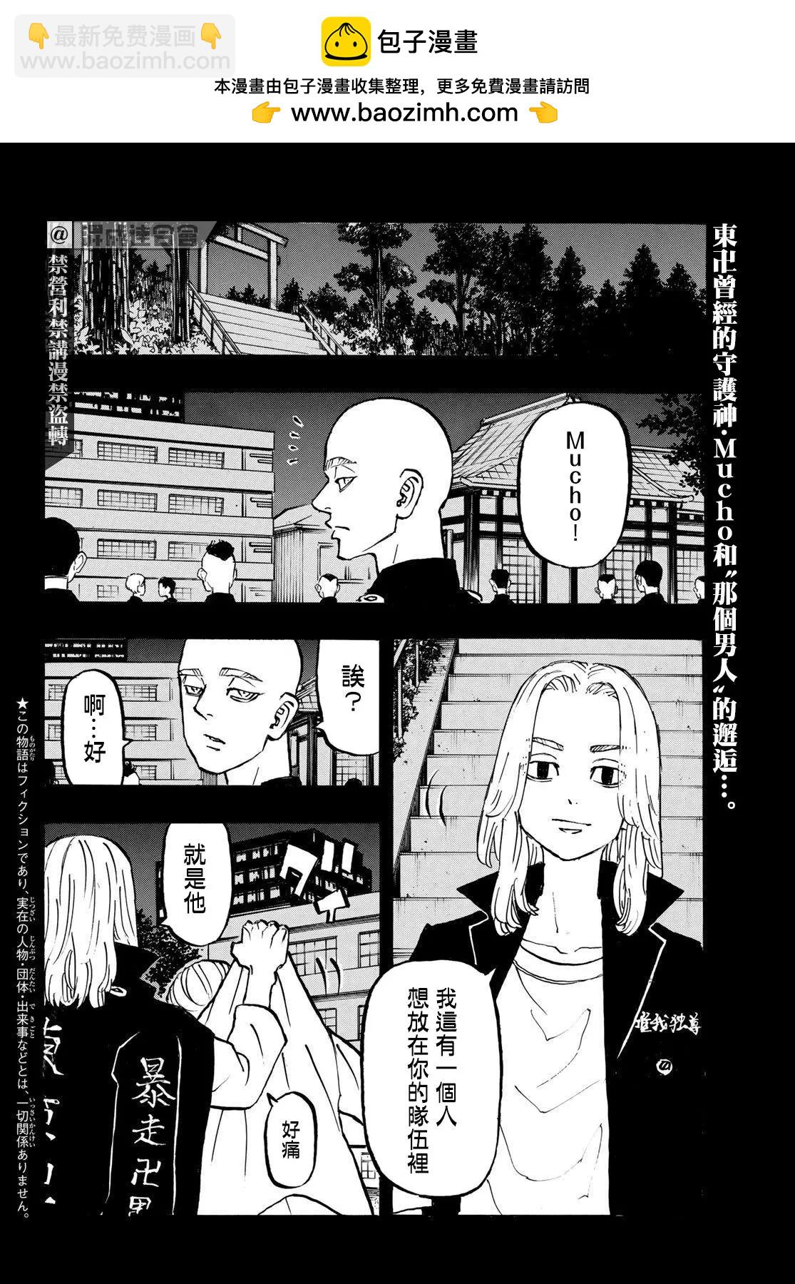 東京卍復仇者 - 第206話 - 2