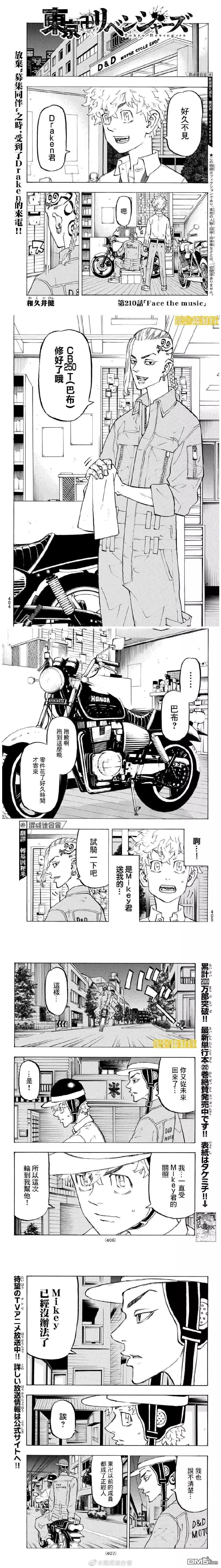 東京卍復仇者 - 第210話 Face the music - 1