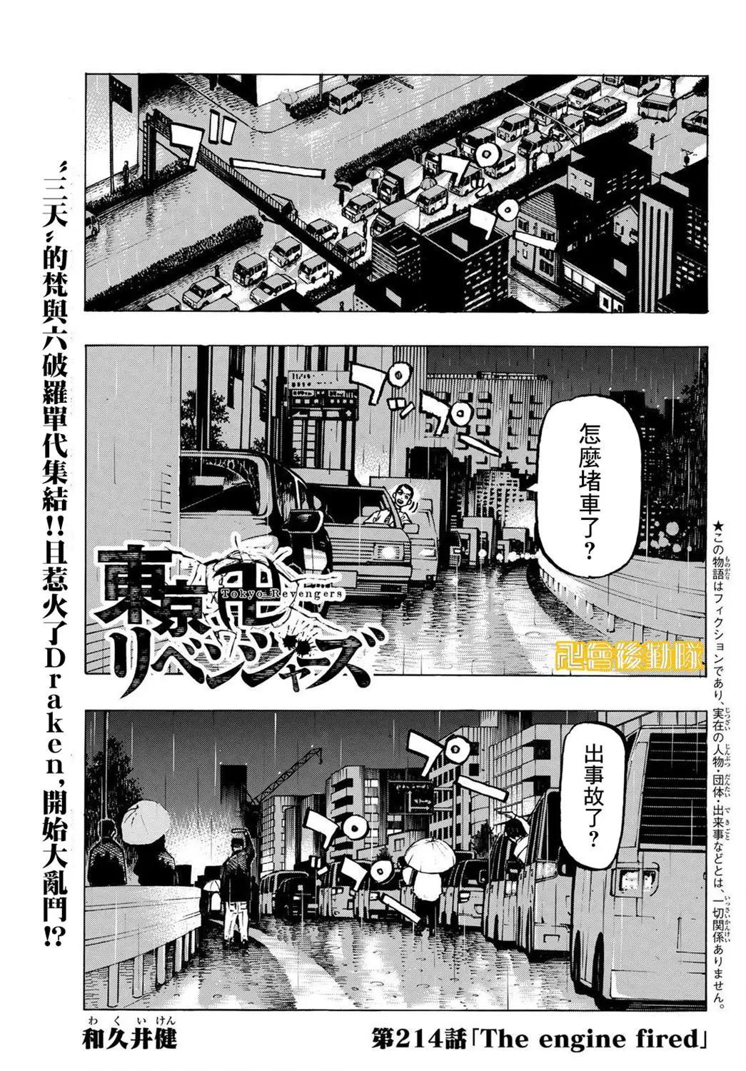 東京卍復仇者 - 第214話 - 1