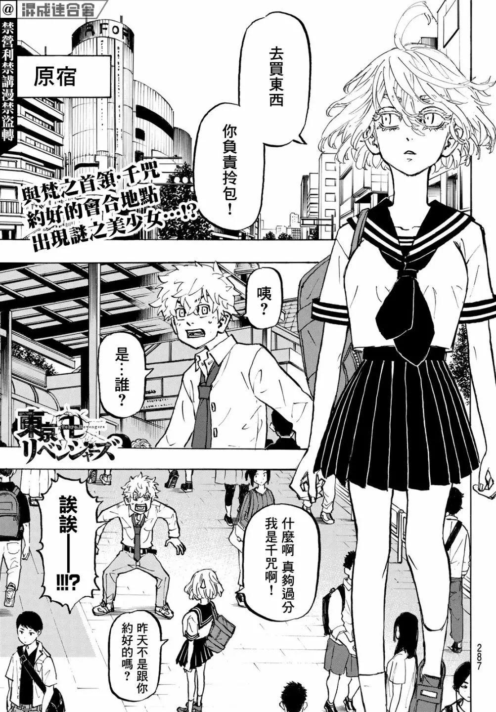 東京卍復仇者 - 第216話 - 1