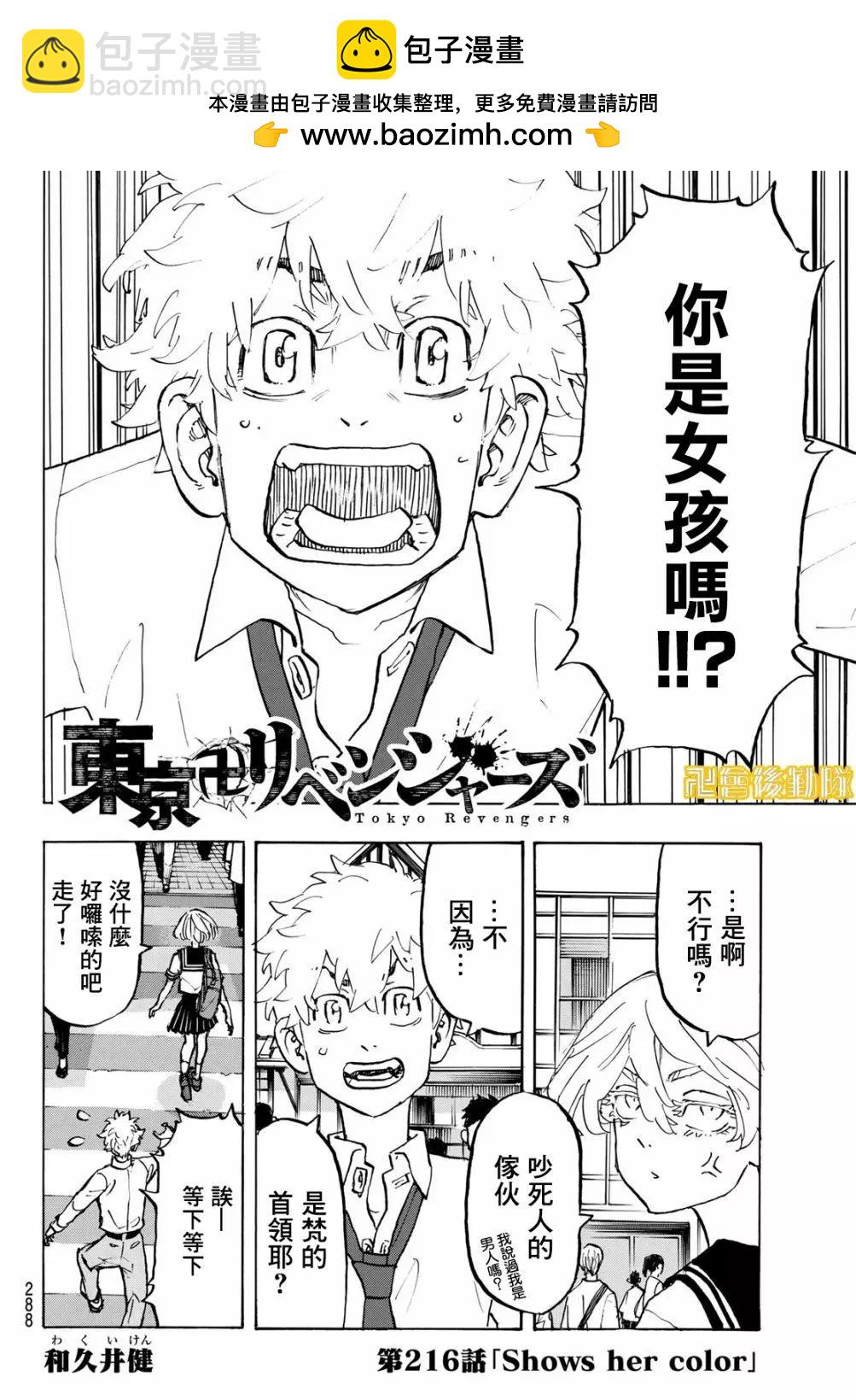 東京卍復仇者 - 第216話 - 2