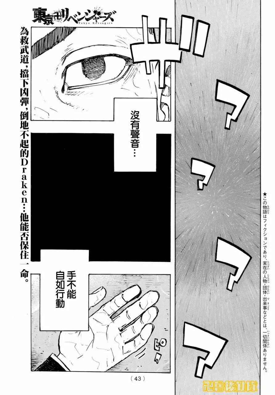 東京卍復仇者 - 第222話 - 1