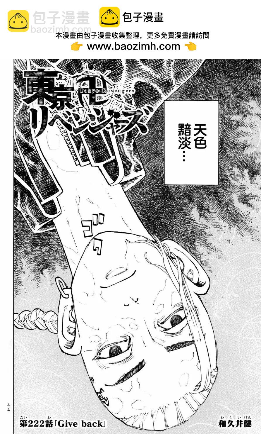 東京卍復仇者 - 第222話 - 2