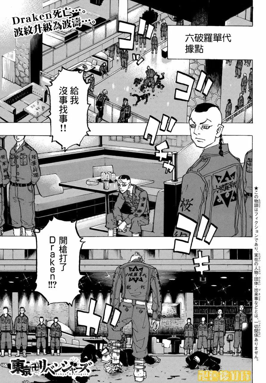 東京卍復仇者 - 第224話 - 1