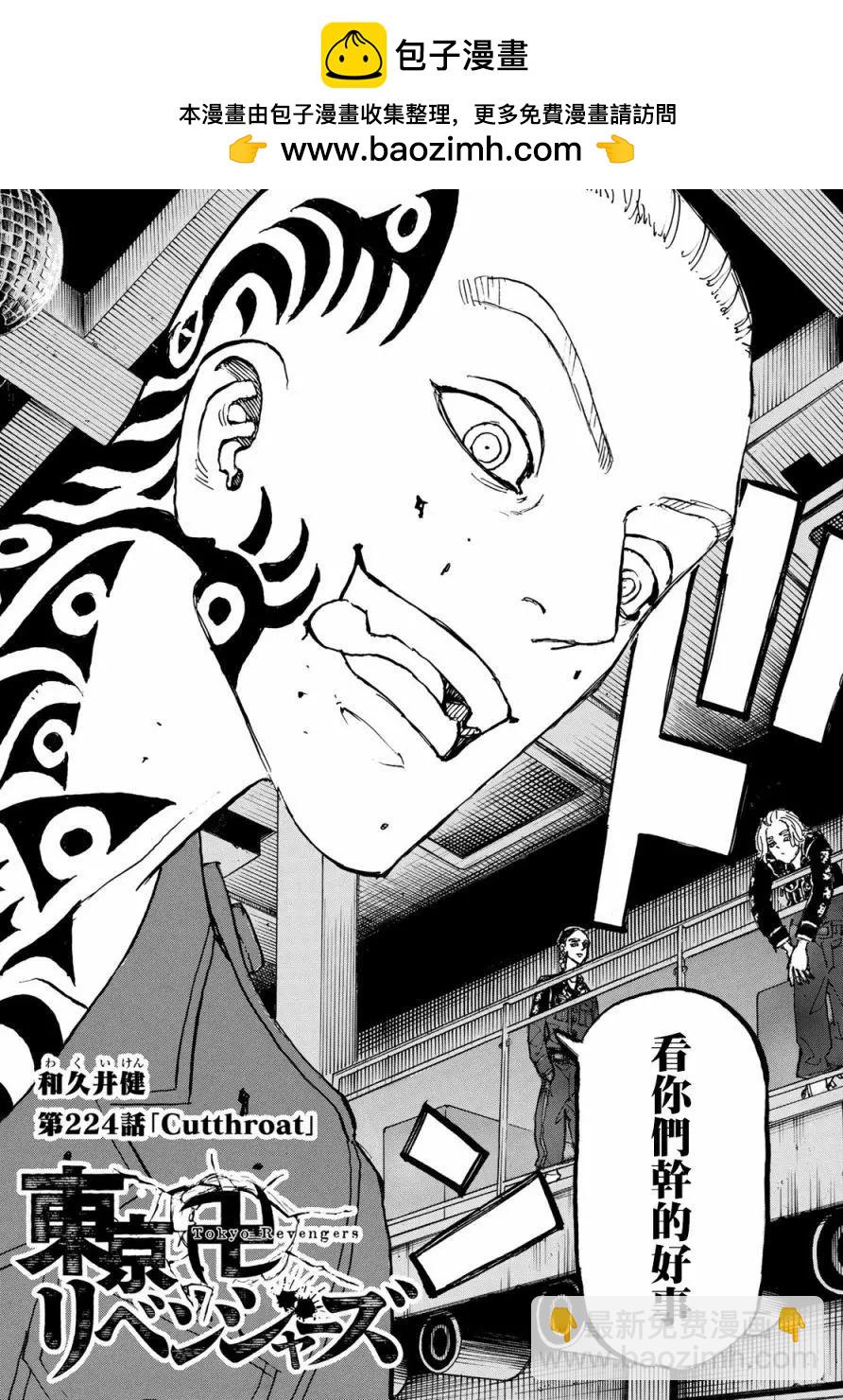 東京卍復仇者 - 第224話 - 2