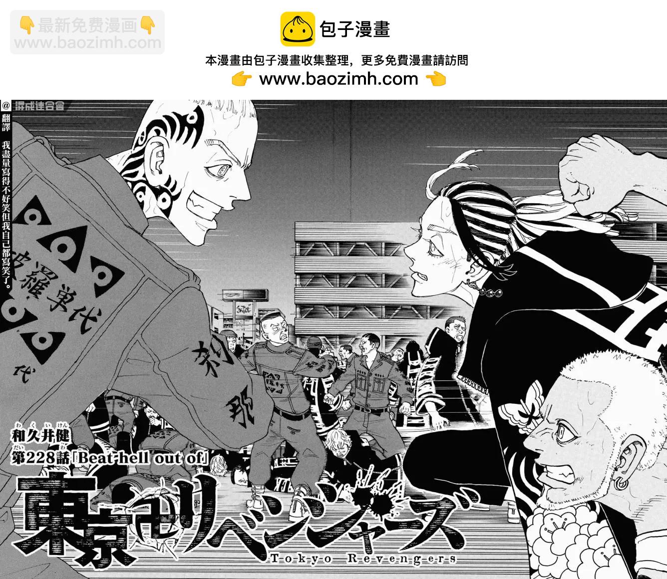 東京卍復仇者 - 第228話 - 2