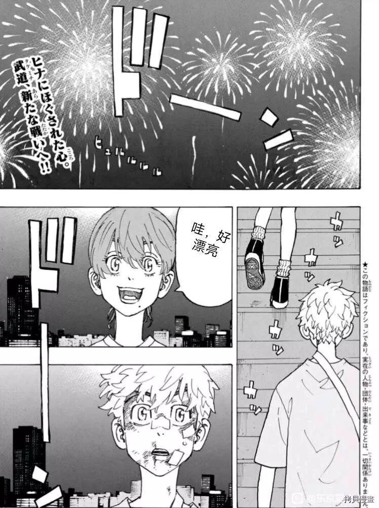 東京卍復仇者 - 第236話 - 1