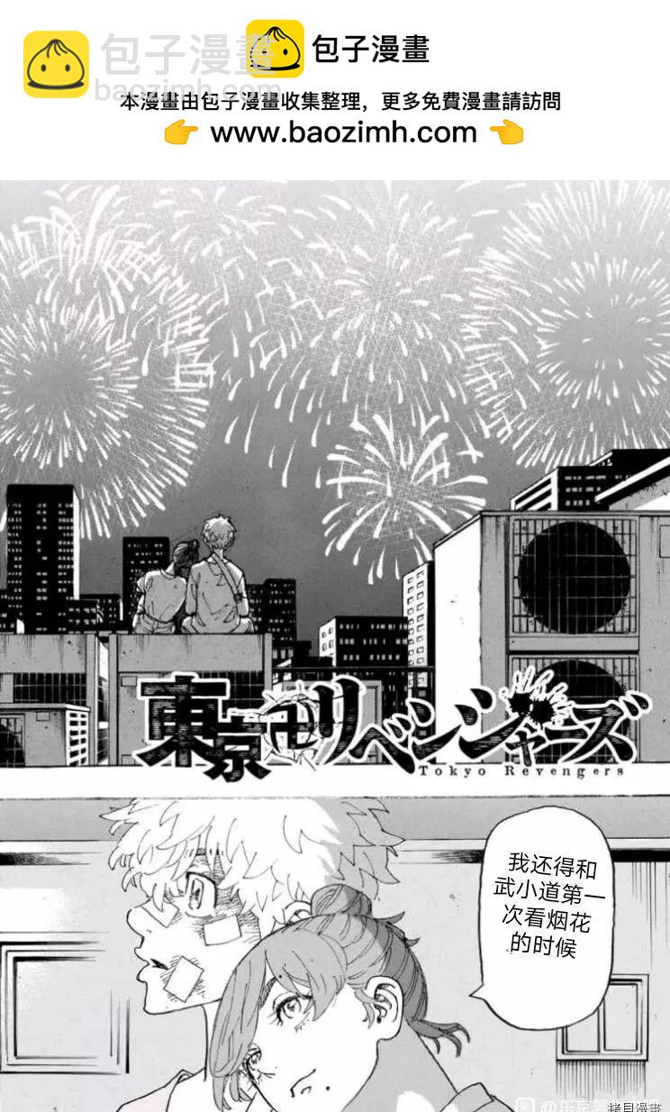 東京卍復仇者 - 第236話 - 2