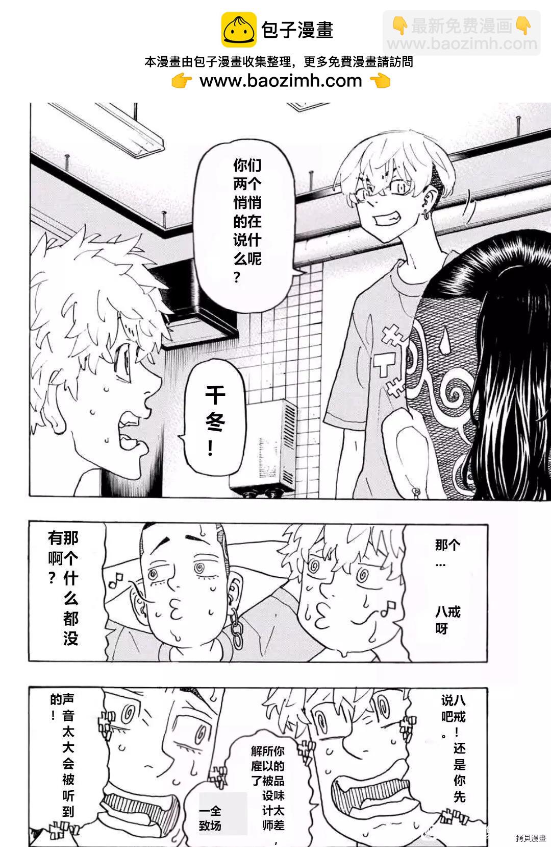 東京卍復仇者 - 第240話 - 2