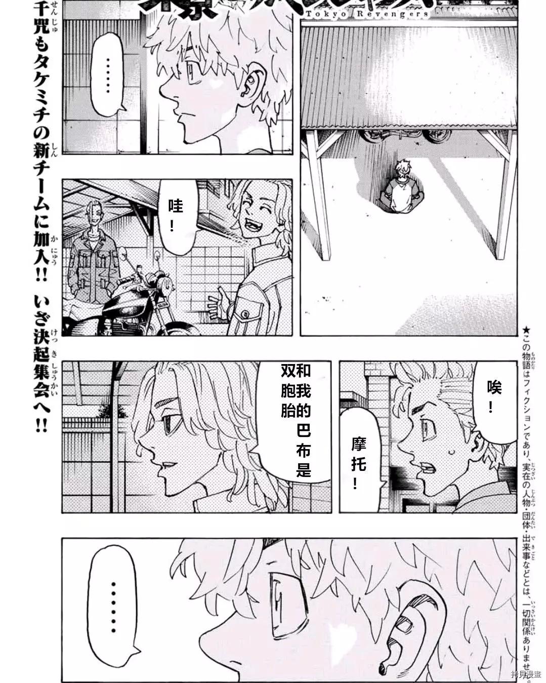 東京卍復仇者 - 第242話 - 1