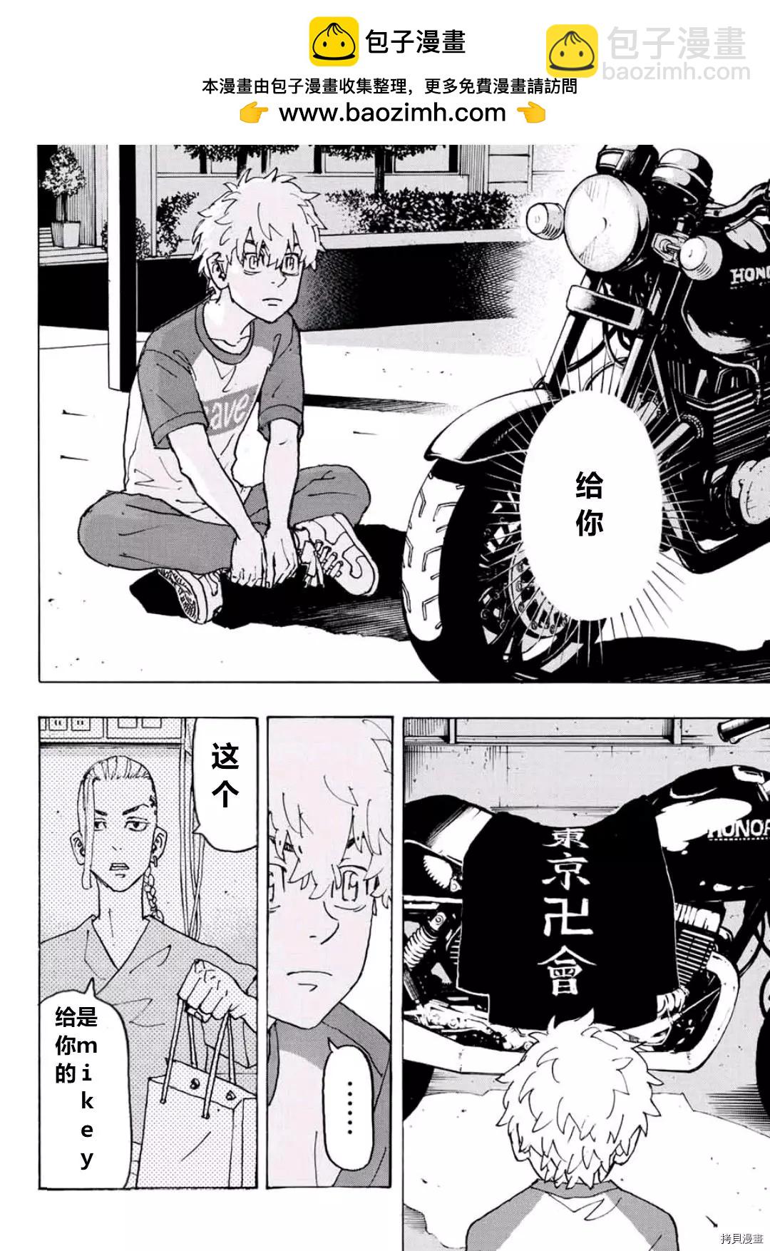 東京卍復仇者 - 第242話 - 2