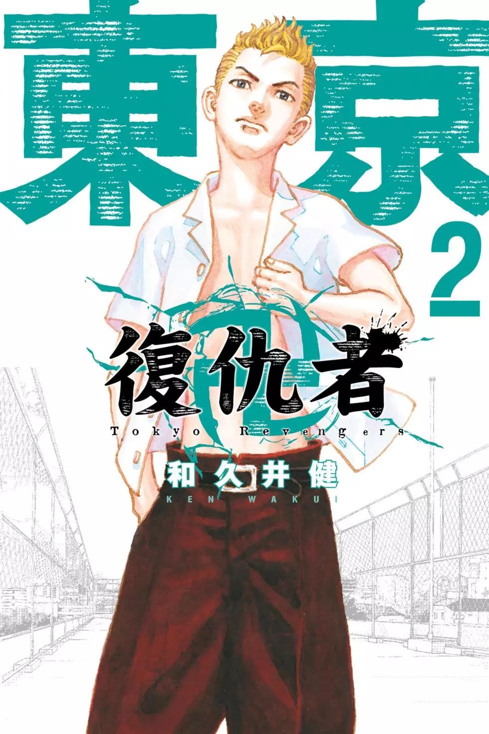 東京卍復仇者 - 第02卷(1/4) - 1