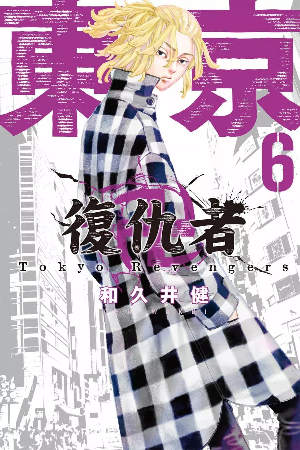 東京卍復仇者 - 第06卷(1/4) - 1