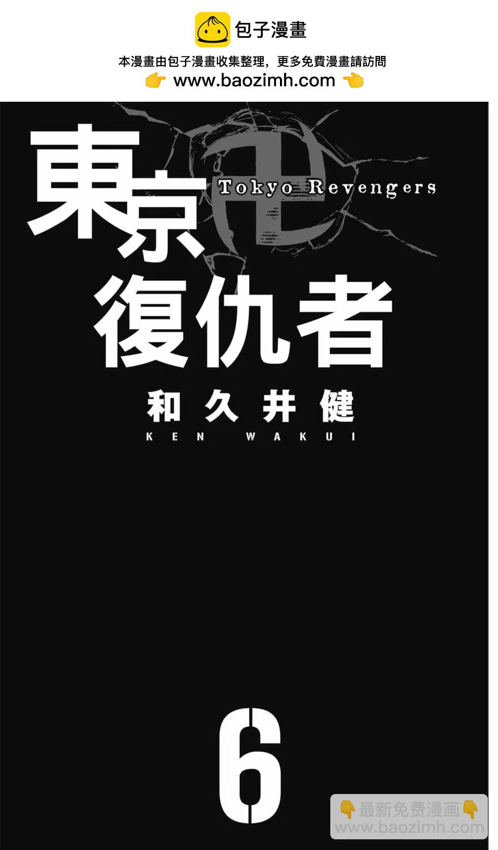 東京卍復仇者 - 第06卷(1/4) - 2