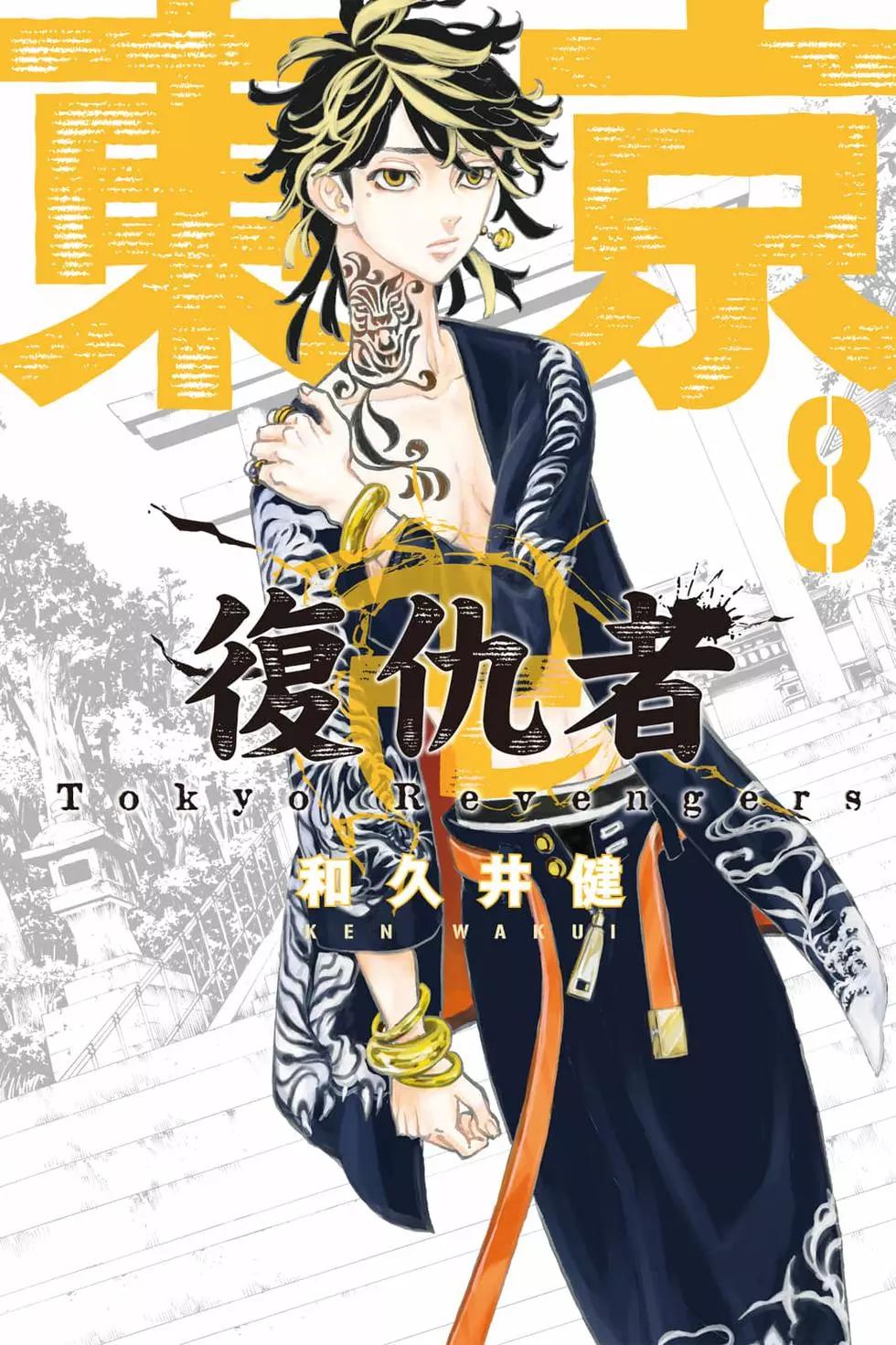 東京卍復仇者 - 第08卷(1/5) - 1