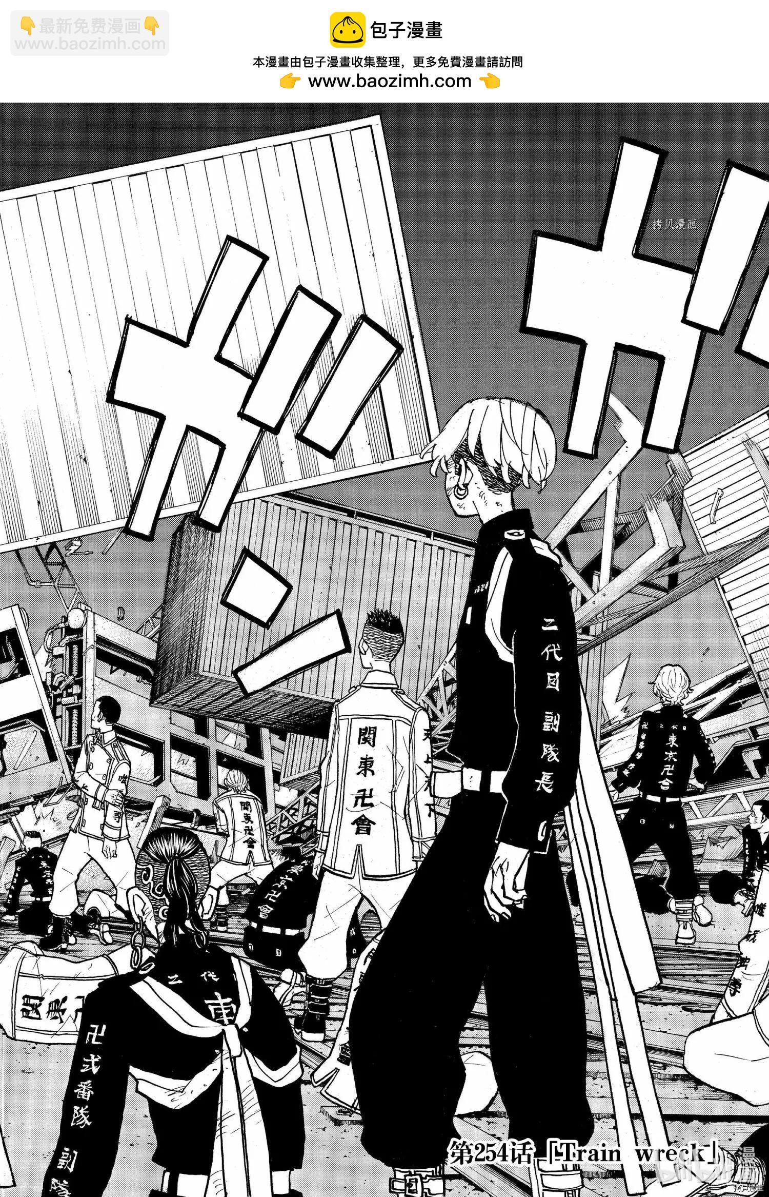 東京卍復仇者 - 第254話 - 2