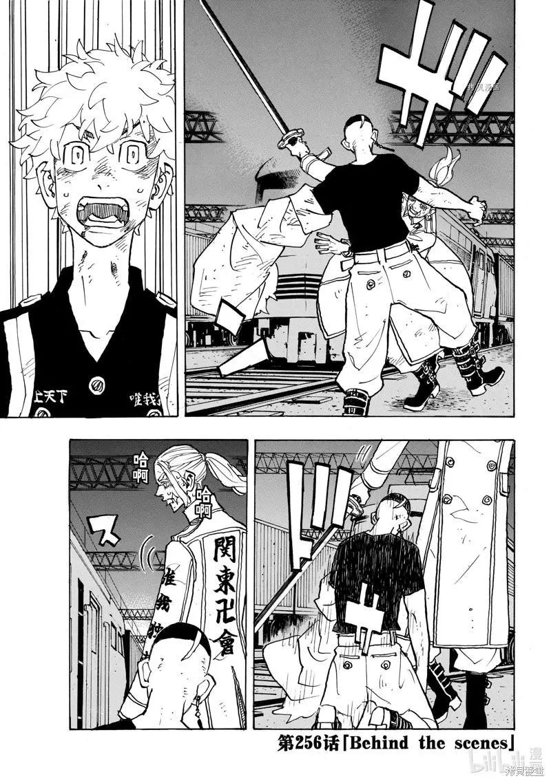 東京卍復仇者 - 第256話 - 1