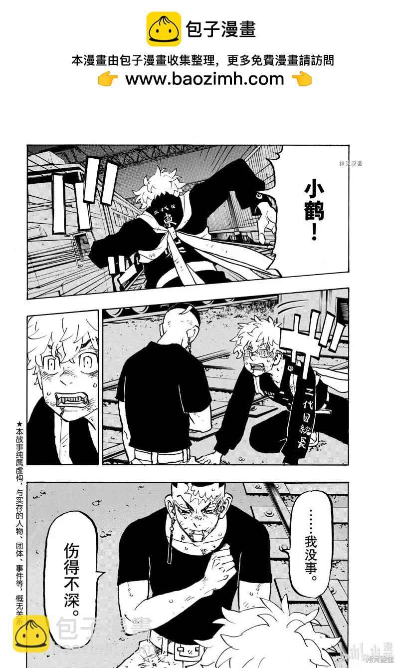 東京卍復仇者 - 第256話 - 2