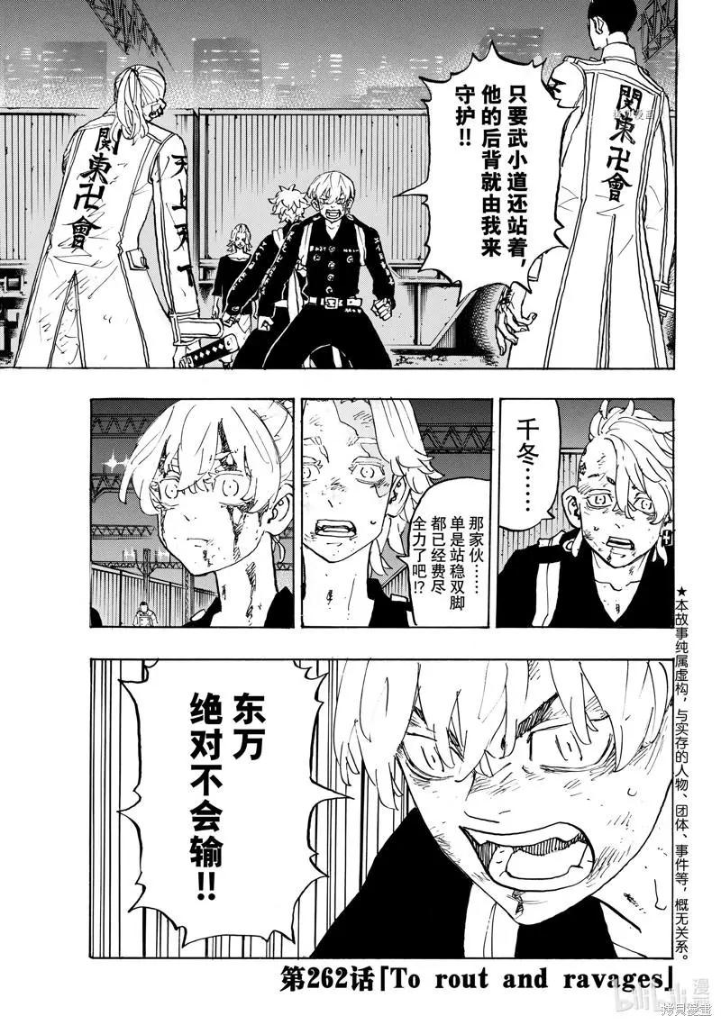 東京卍復仇者 - 第262話 - 1