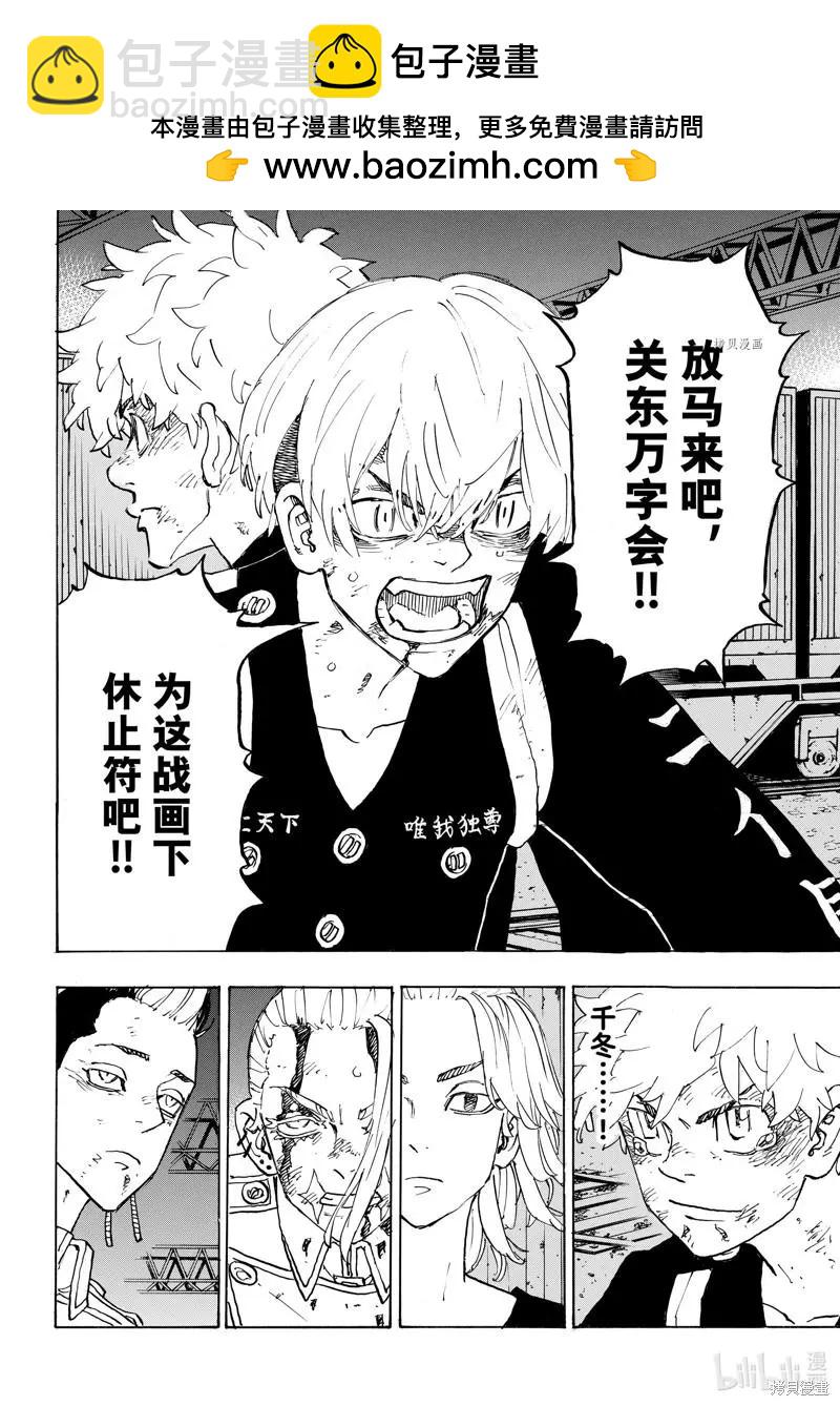 東京卍復仇者 - 第262話 - 2