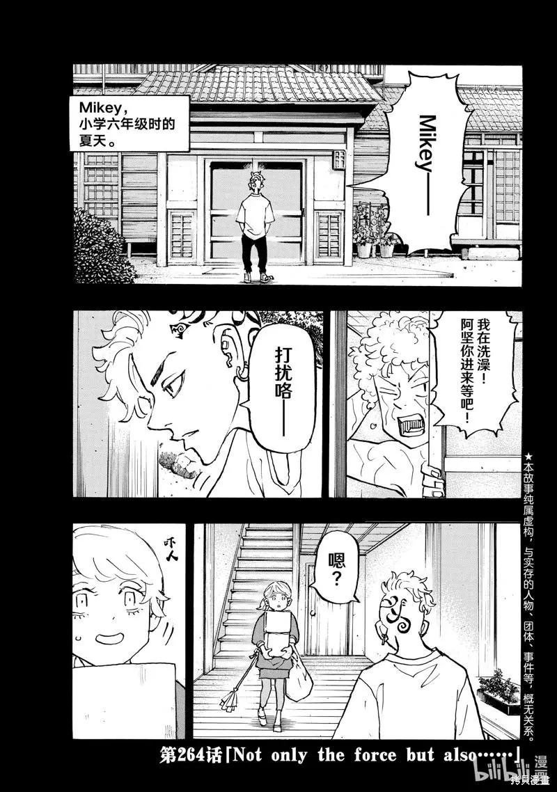 東京卍復仇者 - 第264話 - 1