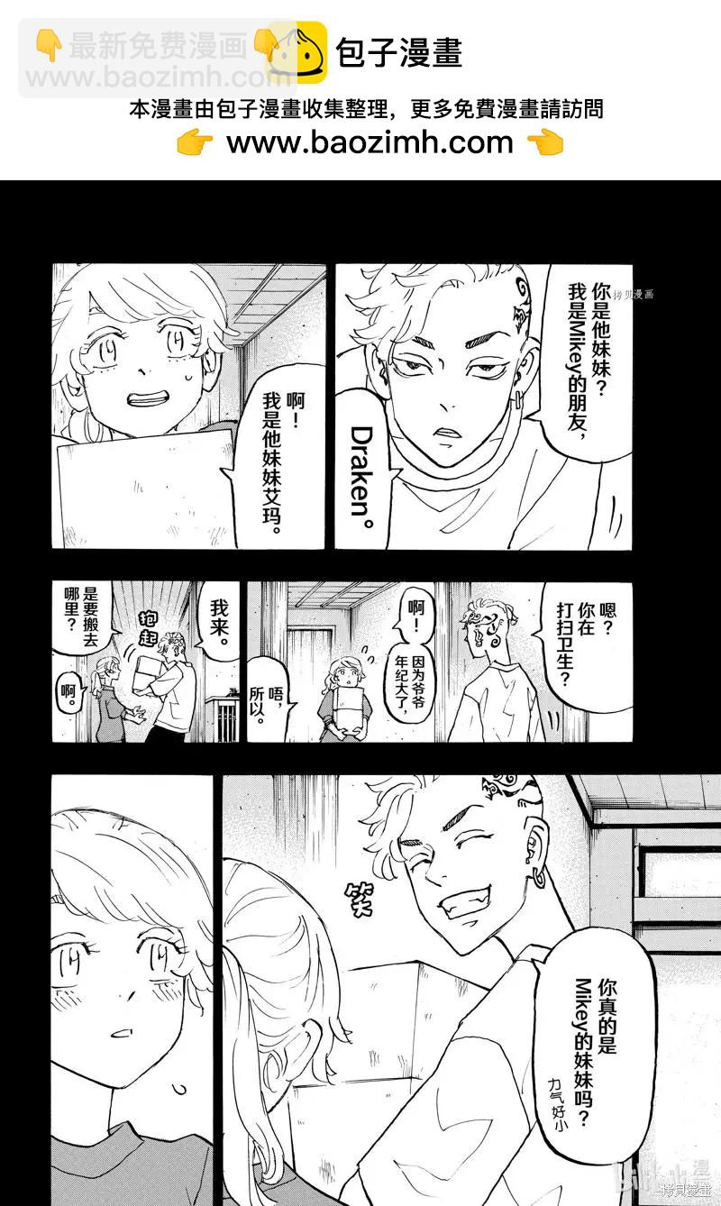 東京卍復仇者 - 第264話 - 2