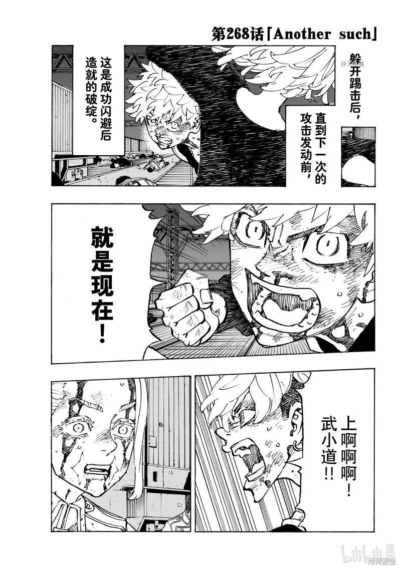 東京卍復仇者 - 第268話 - 1