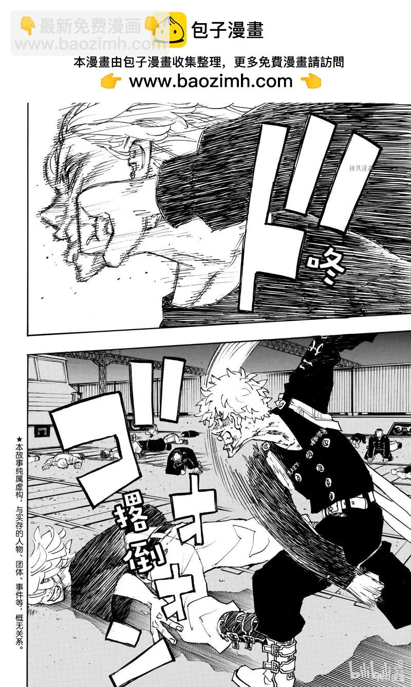 東京卍復仇者 - 第268話 - 2