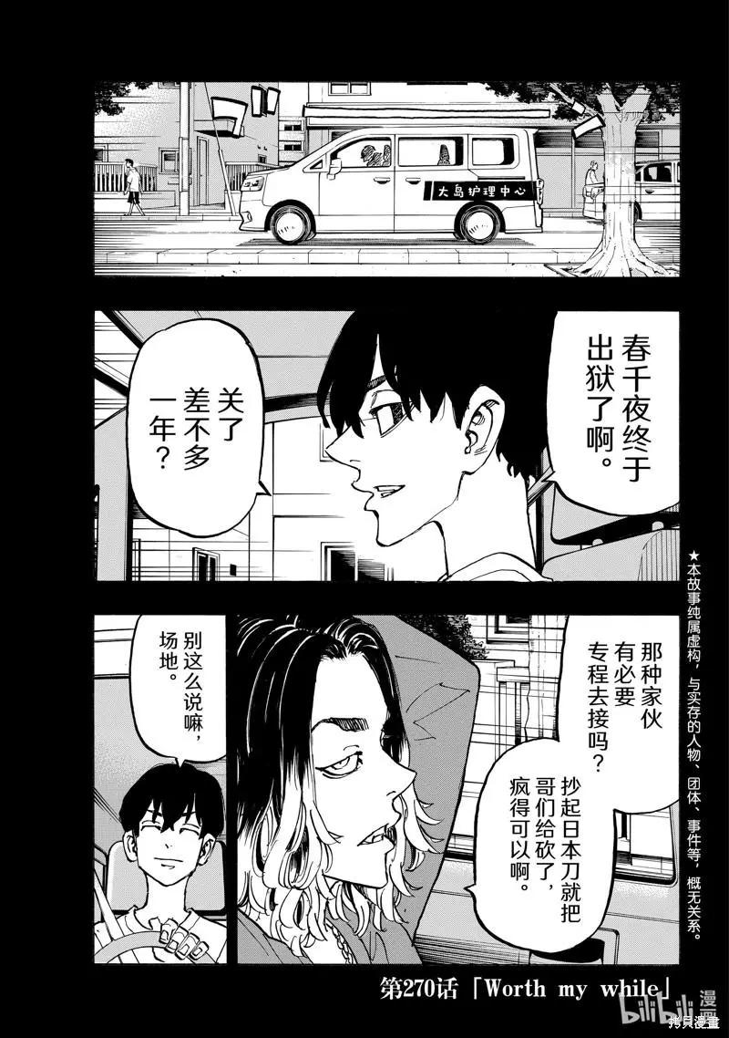 東京卍復仇者 - 第270話 - 1