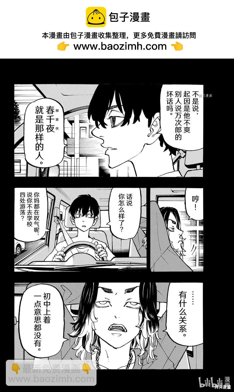 東京卍復仇者 - 第270話 - 2