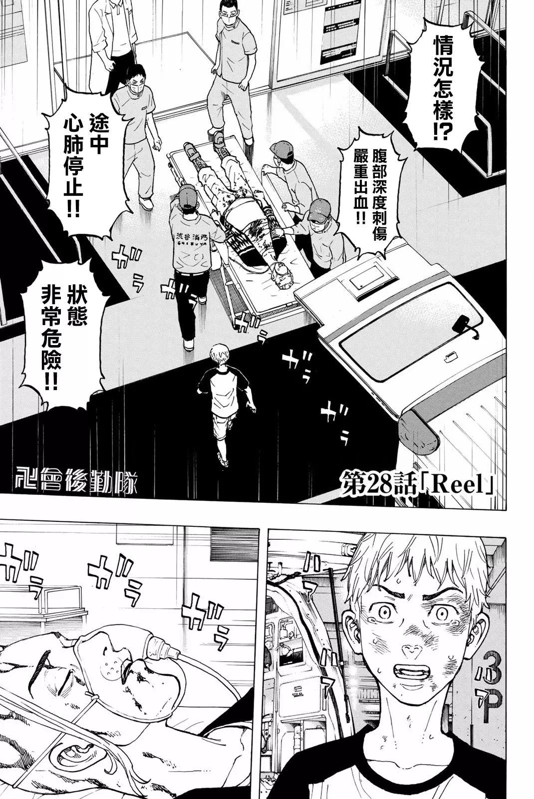 東京卍復仇者 - 第28話 - 1