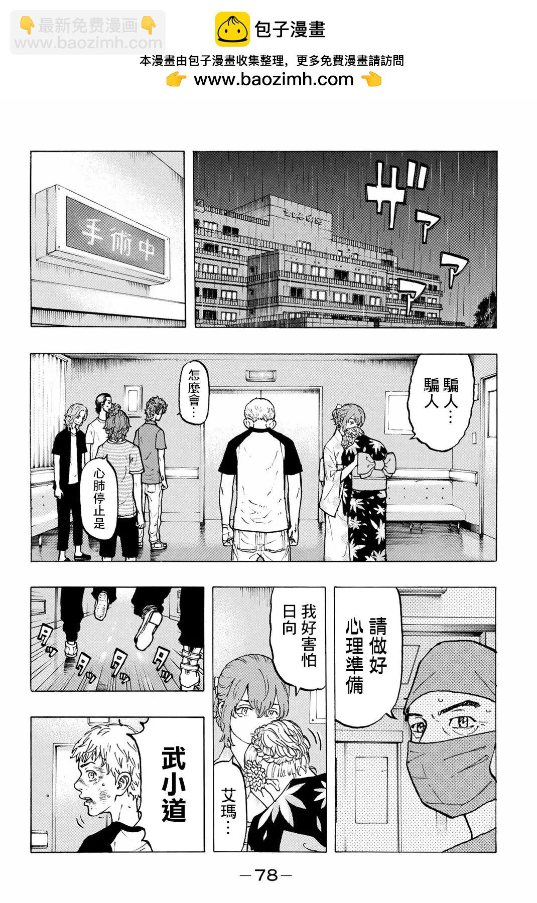 東京卍復仇者 - 第28話 - 2