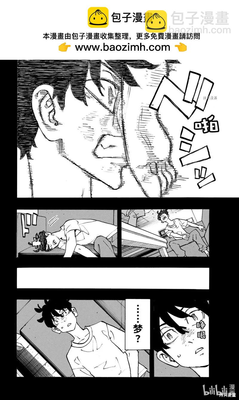 東京卍復仇者 - 第272話 - 2