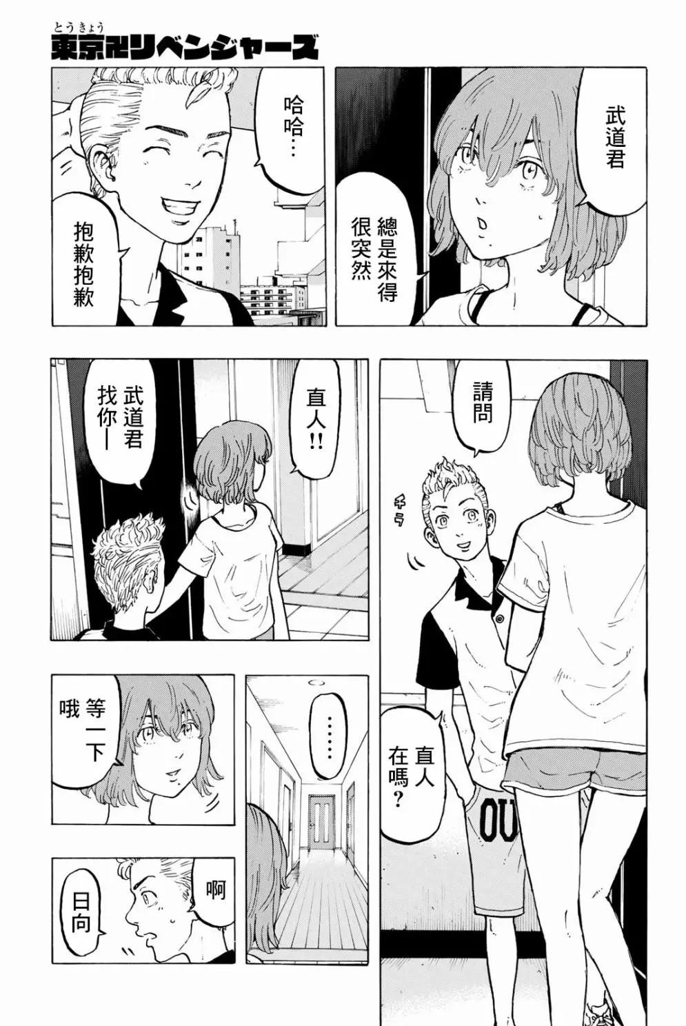 東京卍復仇者 - 第30話 - 1