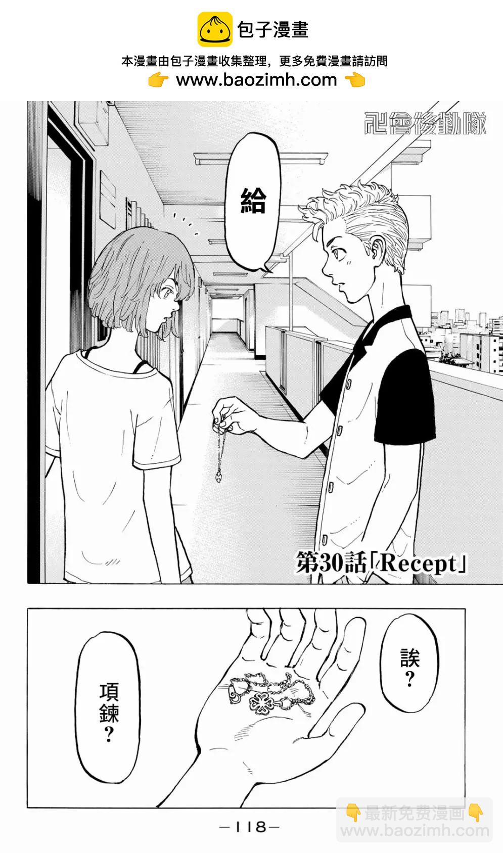 東京卍復仇者 - 第30話 - 2