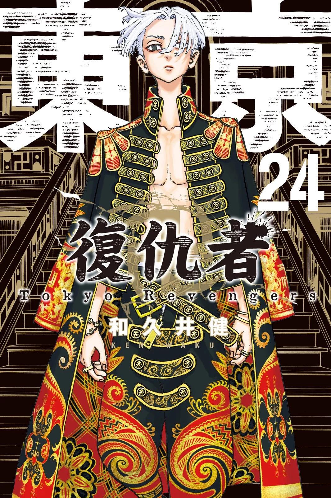 東京卍復仇者 - 第24卷(1/4) - 1