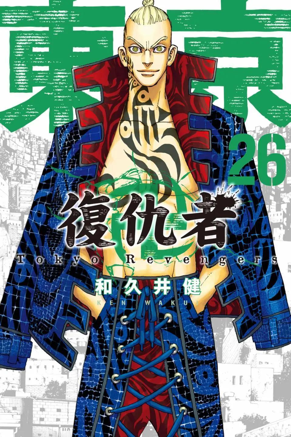 東京卍復仇者 - 第26卷(1/4) - 1