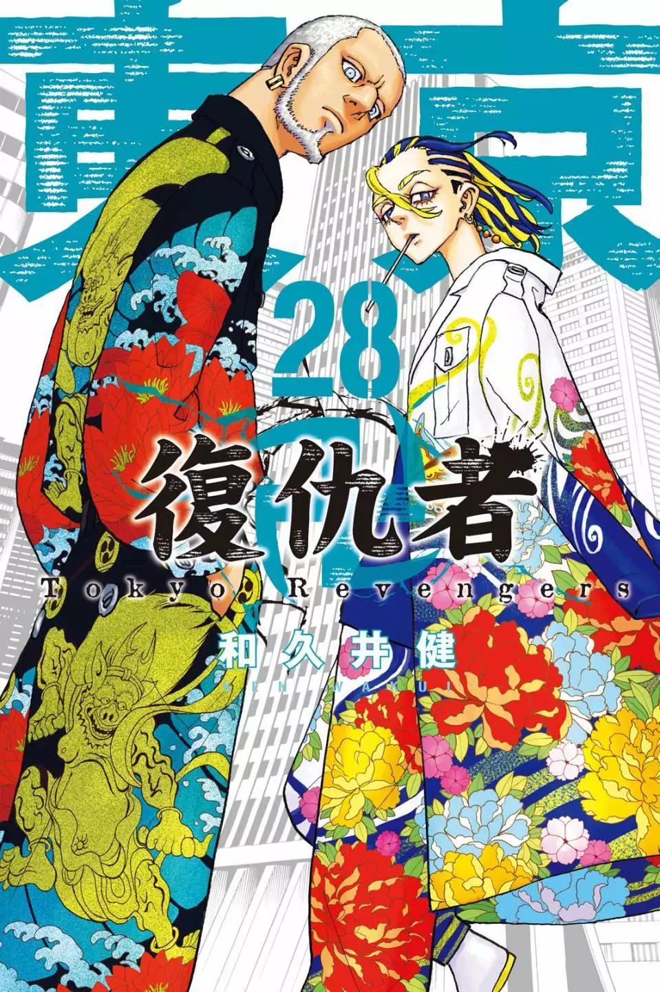 東京卍復仇者 - 第28卷(1/4) - 1